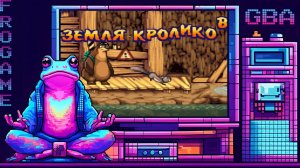 🐻 Сезон охоты 🐇 2. Земля кроликов 🐇 (GBA) 🐻