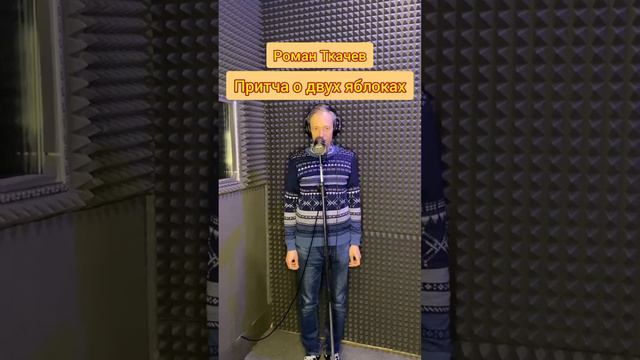 #РоманТкачев #Притча #ОДвухЯблоках смотреть онлайн