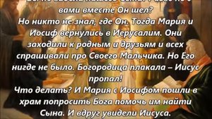 Как Иисус потерялся?  Рассказ для детей.