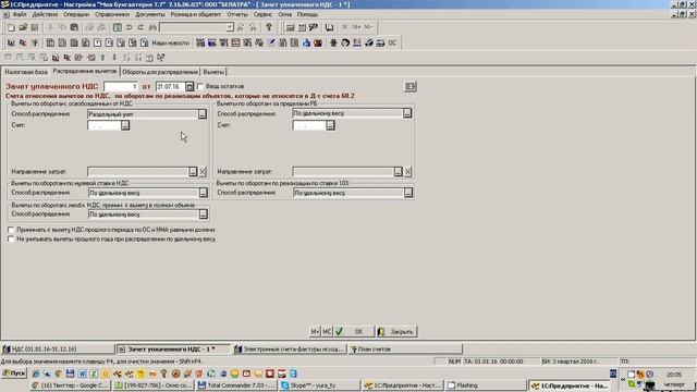 Зачет уплаченного НДС в программе 1С "Моя бухгалтерия 7.7" смотреть онлайн