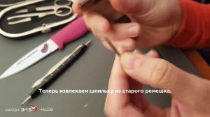 Как заменить ремешок на часах? Видео инструкция.