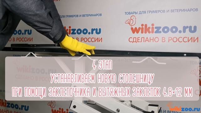 Инструкция по замене столешницы у ветеринарного стола СВ-10