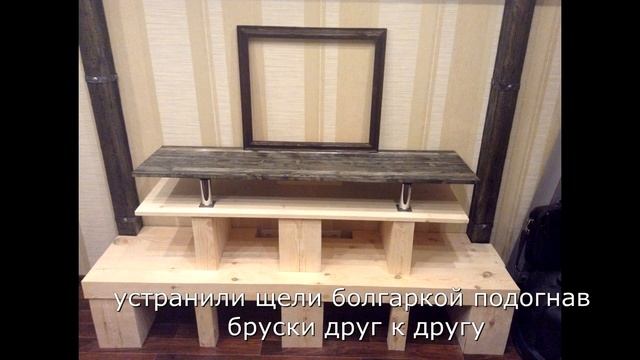 Тумба из дерева своими руками. TV table made of wood.