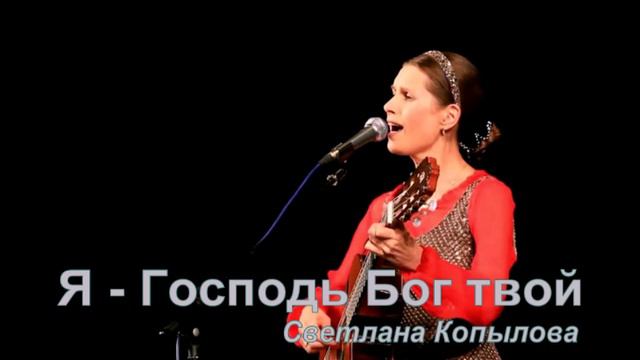 Я Господь Бог твой Песня притча смотреть онлайн