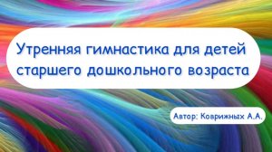 Утренняя гимнастика / зарядка с обручем