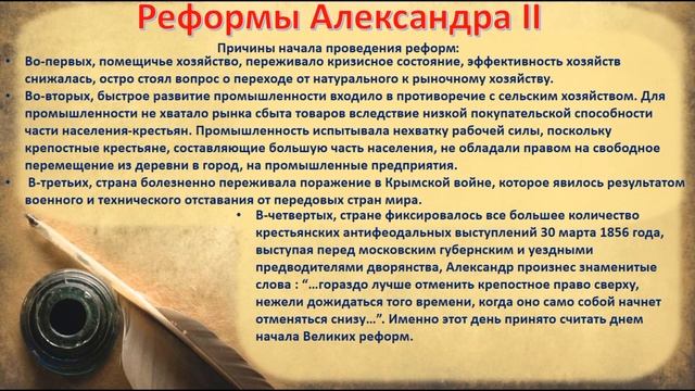 «Великая реформа царя освободителя»