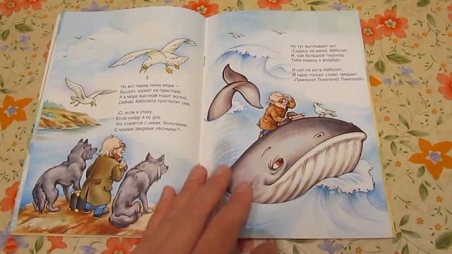 Корней Чуковский Айболит Алтей детские книги смотреть онлайн