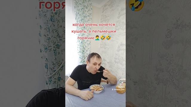 горячие пельмешки ??