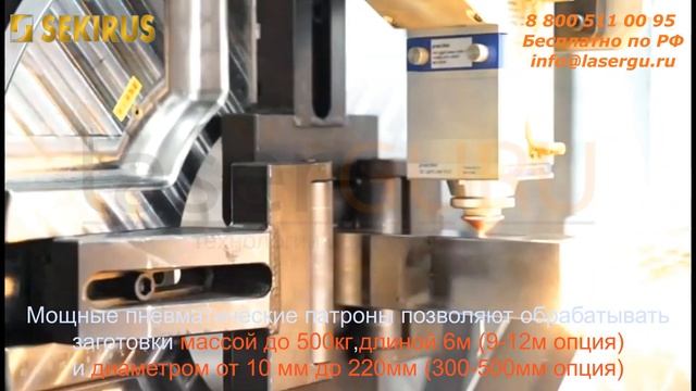 Уникальный 3D лазерный труборез SEKIRUS P2606M 20600H тяжелая серия