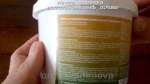 Всесезонный восстановитель почвы "Мечта червяка", 0,5 кг