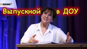 Выпускной в детском саду. Авторская песня