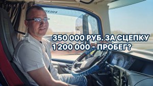 Обзор подержанного Volvo FH от Монополии. Мой личный опыт в Монополия.Бизнес