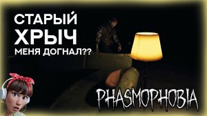 ? СОЛО КОШМАР \С ТРУДОМ ДОБЫЛА ОДНУ УЛИКУ! \ PHASMOPHOBIA ФАЗМОФОБИЯ