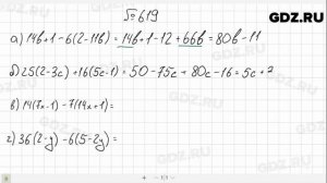 № 619- Алгебра 7 класс Макарычев
