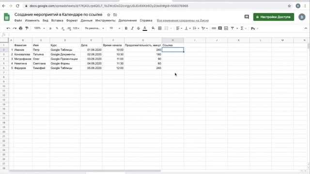 Создание мероприятий в Google Календаре по ссылке смотреть онлайн