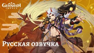 Русская озвучка | «Великолепнейший» Аратаки Итто - Новый персонаж | Genshin Impact