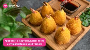 Панко GOLD  - Креветки в сухарях