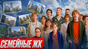 ТОП семейных ЖК для жизни в Москве