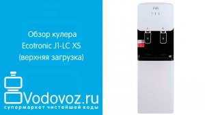 Обзор кулера для воды Ecotronic J1-LC XS
