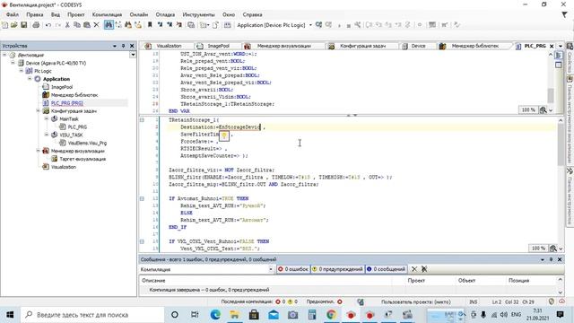 АГАВА ПЛК-40 автоматика вентиляции часть №5(Энергонезависимые переменные) смотреть онлайн