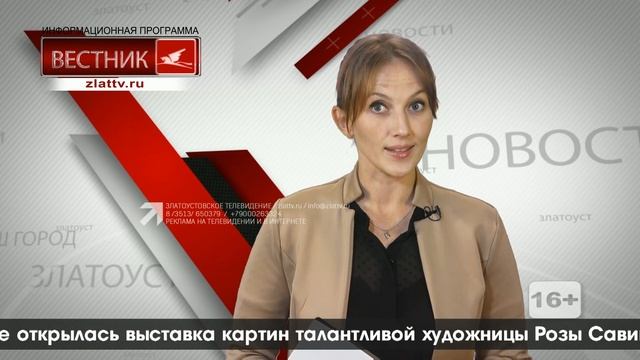ВЕСТНИК 16.09.2021