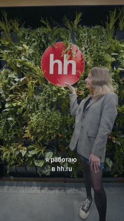 Экскурсия по офису hh.ru. Часть II