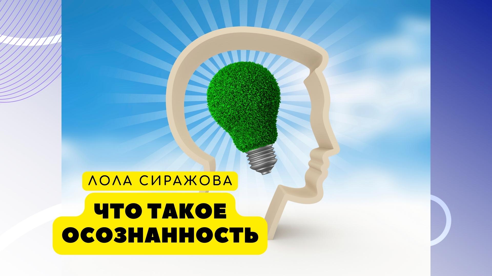 Что такое осознанность. Внутренний отслеживатель