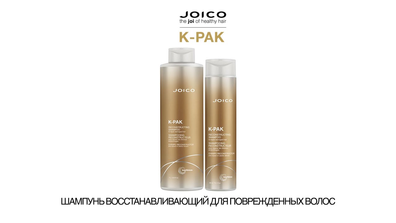 JOICO K-PAK ШАМПУНЬ ВОССТАНАВЛИВАЮЩИЙ ДЛЯ ПОВРЕЖДЕННЫХ ВОЛОС