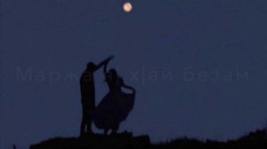 Маржа я1 х1ай безам хунда бу те хьо ишта(1 часть