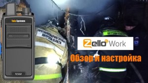 Zello Work. Обзор и настройка