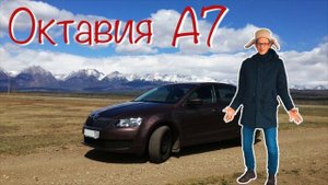 Шкода Октавия 2014 — отзыв владельца, косяки и неисправности