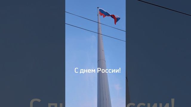 флаг России