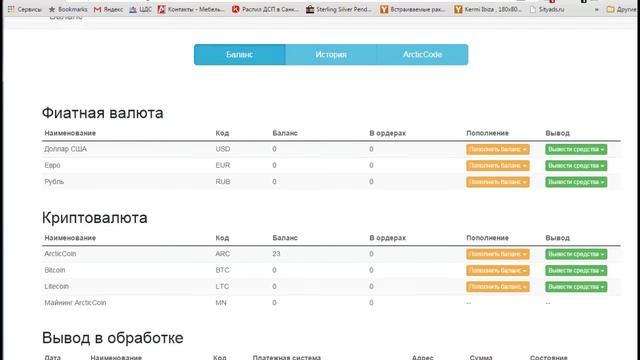 Вывод денег из Копилки ArсticRise смотреть онлайн
