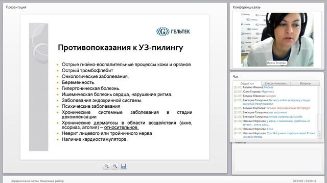 Вебинар об атравматичной чистке лица смотреть онлайн