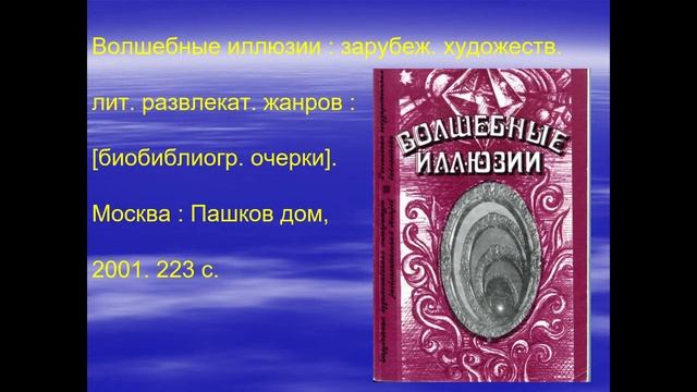 11. Секция «Информационно-библиографическая деятельность: теория и практика»