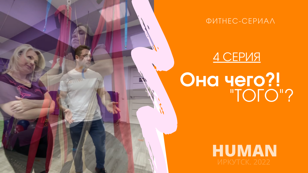 4 серия. 