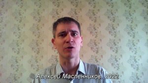 Алексей Масленников - Песец, который пришёл, или Записки сумасшедшего