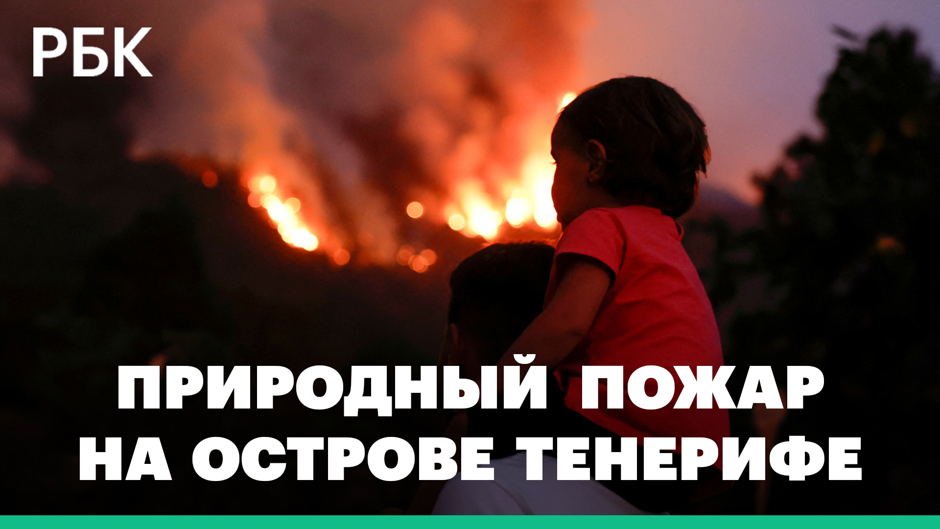 На Тенерифе из-за природного пожара эвакуировали 26 тыс. человек