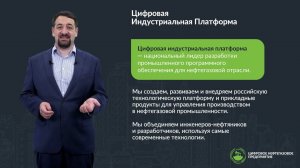 Александр Смоленский о практикуме «Цифровое нефтегазовое предприятие»