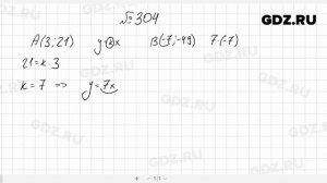 № 304- Алгебра 7 класс Макарычев