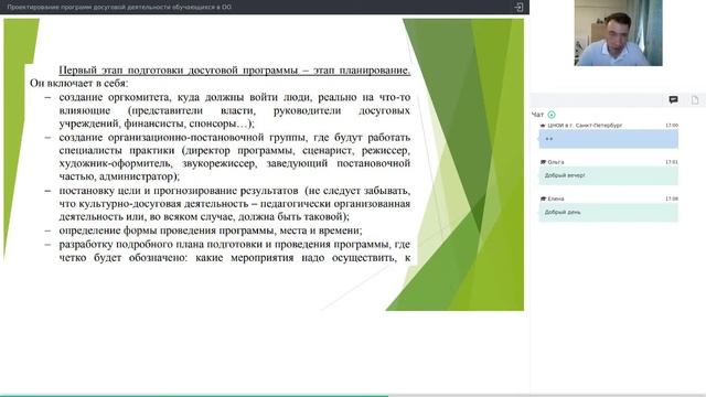 Проектирование программ досуговой деятельности обучающихся в общеобразовательной организации