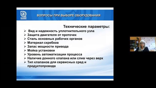 Вебинар от ВНИМИ. 19.08.2020. Эффективное использование технических решений для молочных предприяти