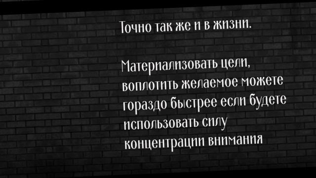 Воплощаем желаемое концентрацией внимания. Сила намерения (кубик)