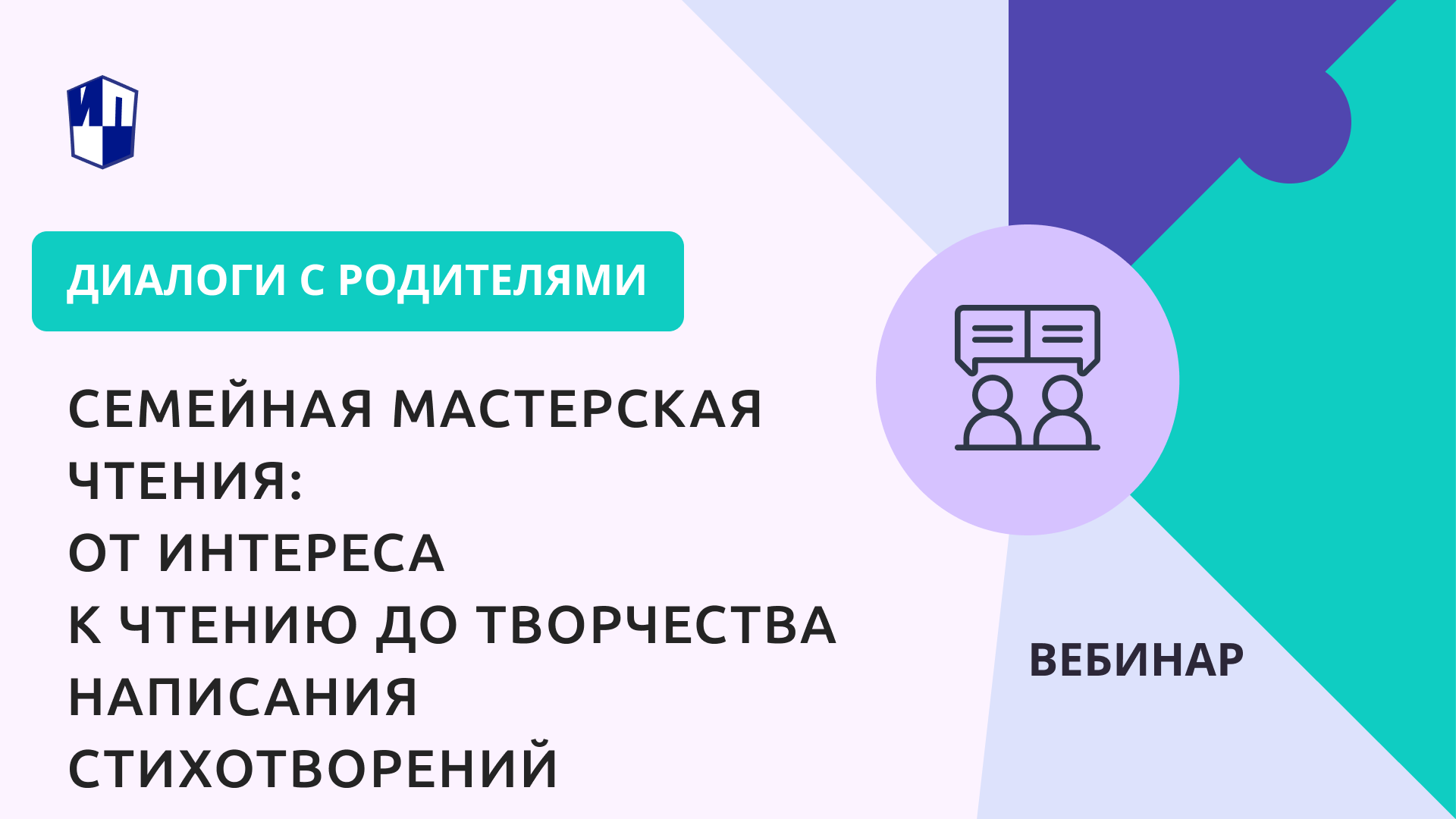 Семейная мастерская чтения: от интереса к чтению до творчества написания стихотворений