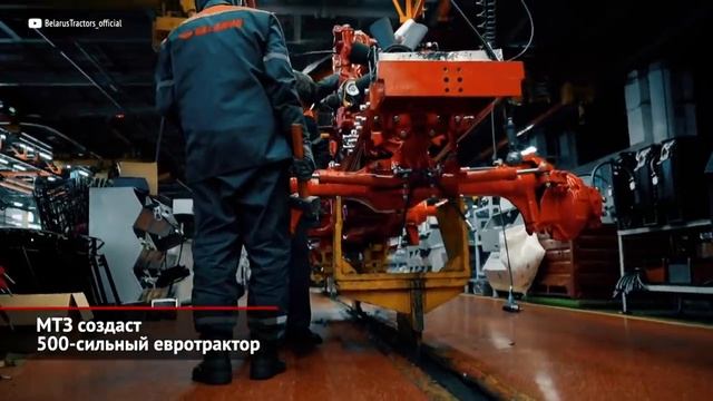 МТЗ создаст 500-сильный трактор.Обзор смотреть онлайн