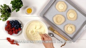 Ватрушка с творогом и ягодами. Вкусная домашняя выпечка с творогом | #Савушкин