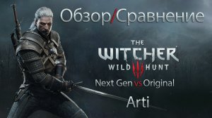 The Witcher 3 Next Gen vs Original 4k 60 fps Обзор/Сравнение