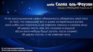 4 Пост в Рамадан это пост всех органов тела, а не только желудка