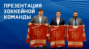 Презентация хоккейной команды РЭУ