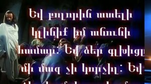 слово Иисуса Христа. {Библия}{армянском языке}.